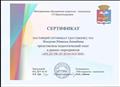 Представляла педагогический опыт в рамках "Недели психологии"